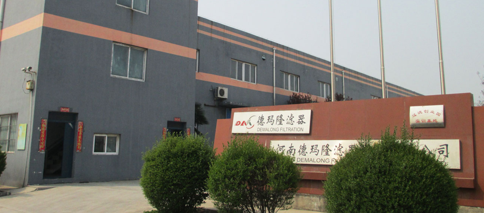 河南德瑪隆濾器設備有限公司 河南德瑪隆濾器設備有限公司